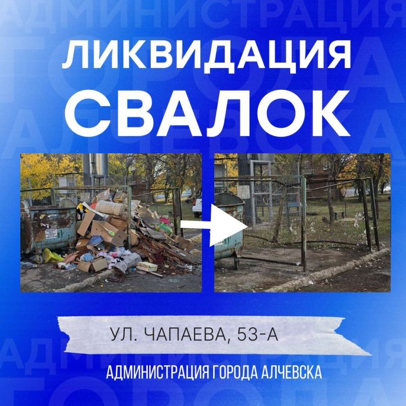 В Алчевске продолжается работа по вывозу твердых коммунальных отходов и уборке свалок В Алчевске продолжается работа по вывозу твердых коммунальных отходов и уборке свалок