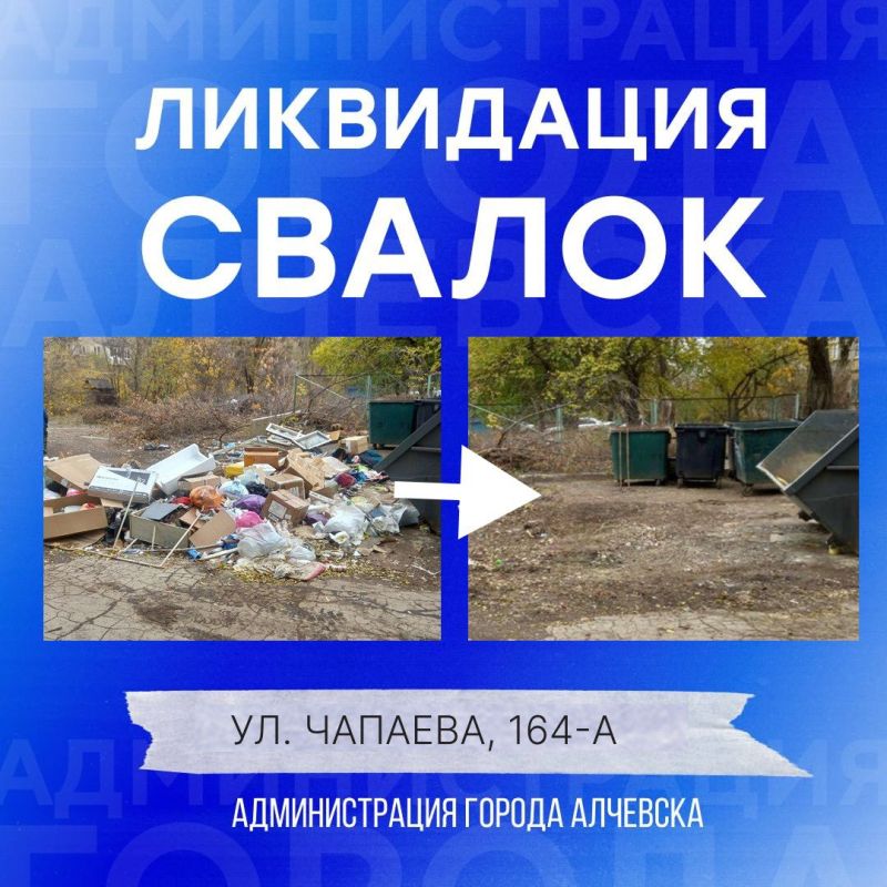 В Алчевске продолжается работа по вывозу твердых коммунальных отходов и уборке свалок В Алчевске продолжается работа по вывозу твердых коммунальных отходов и уборке свалок