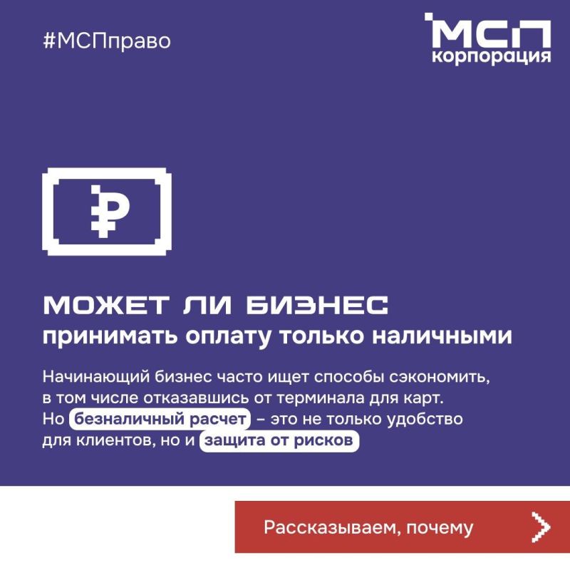 Безналичные платежи в ЛНР: правила, исключения, штрафы и онлайн-кассы