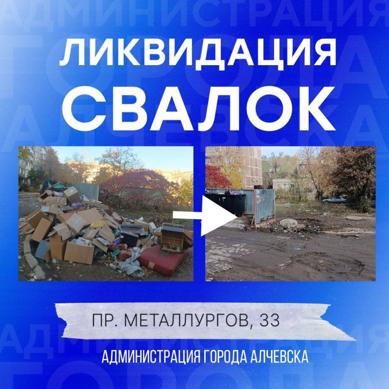 В Алчевске продолжается работа по вывозу твердых коммунальных отходов и уборке свалок В Алчевске продолжается работа по вывозу твердых коммунальных отходов и уборке свалок