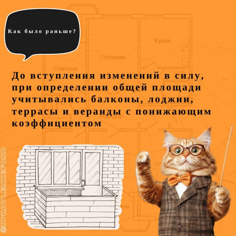 Для начисления коммунальных услуг учитывается площадь квартиры без балконов, лоджий и прочего Для начисления коммунальных услуг учитывается площадь квартиры без балконов, лоджий и прочего