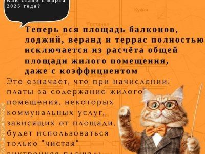 Управляющая компания разъясняет: Для начисления коммунальных услуг учитывается площадь квартиры без балконов, лоджий и прочего Управляющая компания разъясняет: Для начисления коммунальных услуг учитывается площадь квартиры без балконов, лоджий и прочего