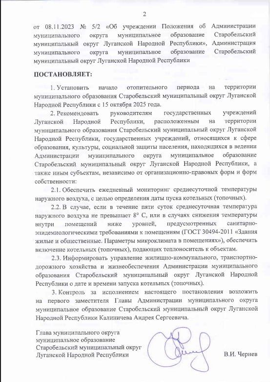 Владимир Чернев: Согласно подписанному мной Постановлению от 09.10.2025 № 575, уже завтра - 15 октября 2025 года - в нашем округе официально стартует отопительный сезон! Владимир Чернев: Согласно подписанному мной Постановлению от 09.10.2025 № 575, уже завтра - 15 октября 2025 года - в нашем округе официально стартует отопительный сезон!