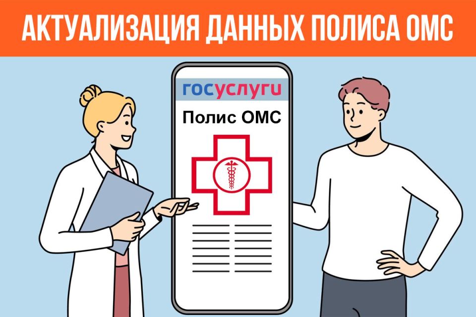 Почему важна актуальность данных вашего полиса ОМС и что нужно сделать, если ваши данные (ФИО или паспорт) недавно изменились?