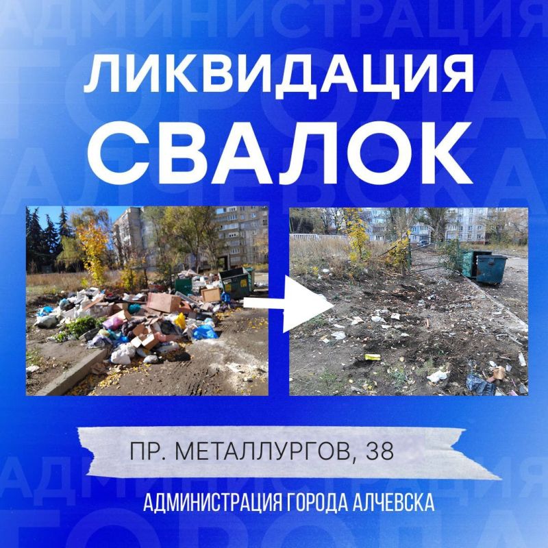 В Алчевске продолжается работа по вывозу твердых коммунальных отходов и уборке свалок В Алчевске продолжается работа по вывозу твердых коммунальных отходов и уборке свалок