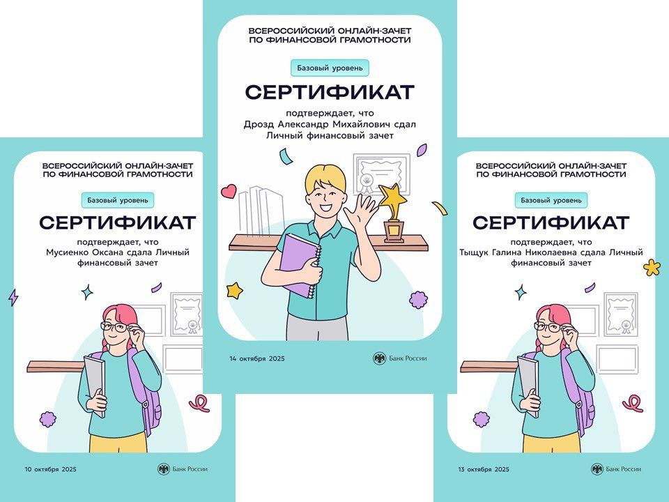 VIII Всероссийский онлайн-зачет по финансовой грамотности от Банка России стартовал по всей стране!