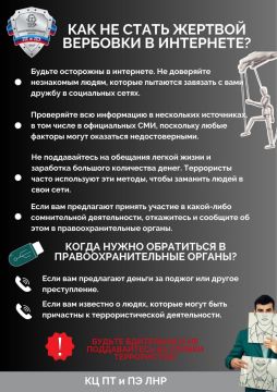 Как не стать жертвой вербовки в интернете!