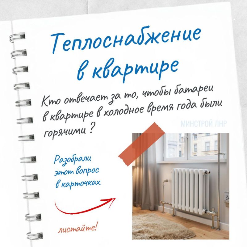 Кто отвечает за то, чтобы батареи в квартире в осенне-зимний период были горячими и к кому обращаться в случае неполадок?