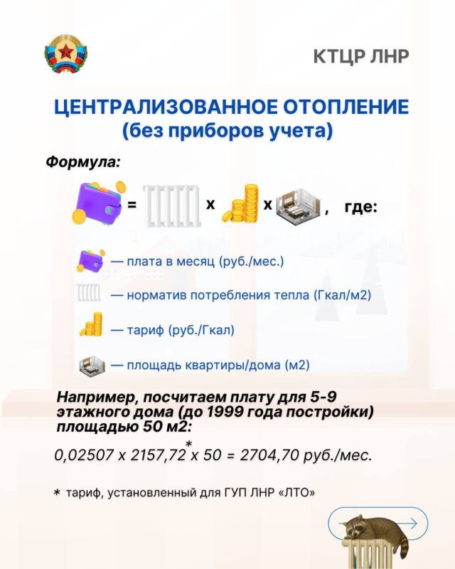 Сколько будем платить за тепло в отопительном сезоне 2025-2026? Сколько будем платить за тепло в отопительном сезоне 2025-2026?