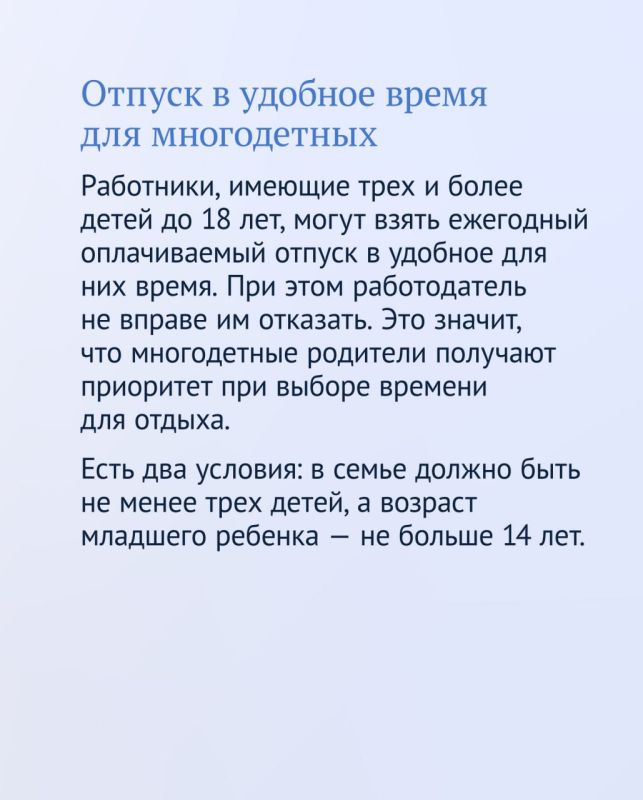 У работников с детьми есть дополнительные трудовые гарантии У работников с детьми есть дополнительные трудовые гарантии