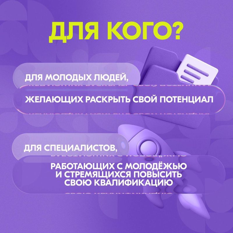 Хотите понять, как работает молодёжная политика в России? Хотите понять, как работает молодёжная политика в России?