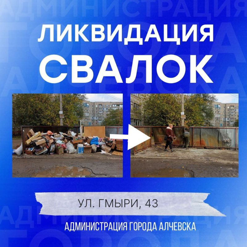 В Алчевске продолжается работа по вывозу твердых коммунальных отходов и уборке свалок В Алчевске продолжается работа по вывозу твердых коммунальных отходов и уборке свалок