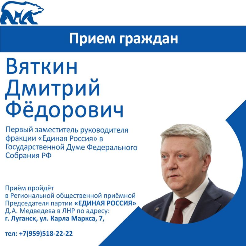 17 октября депутат Госдумы РФ Дмитрий Вяткин проведет в Луганске прием граждан по вопросам совершенствования законодательства