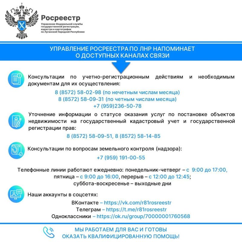 Следите за новостями Управления Росреестра по ЛНР!