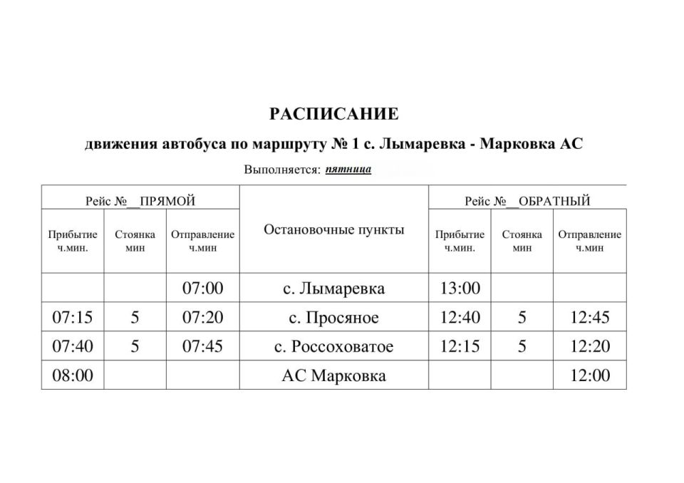 Изменение в расписании муниципальных маршрутов Изменение в расписании муниципальных маршрутов