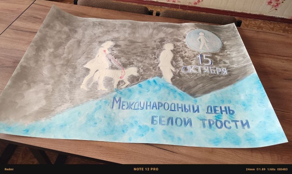15 октября - Международный день белой трости 15 октября - Международный день белой трости