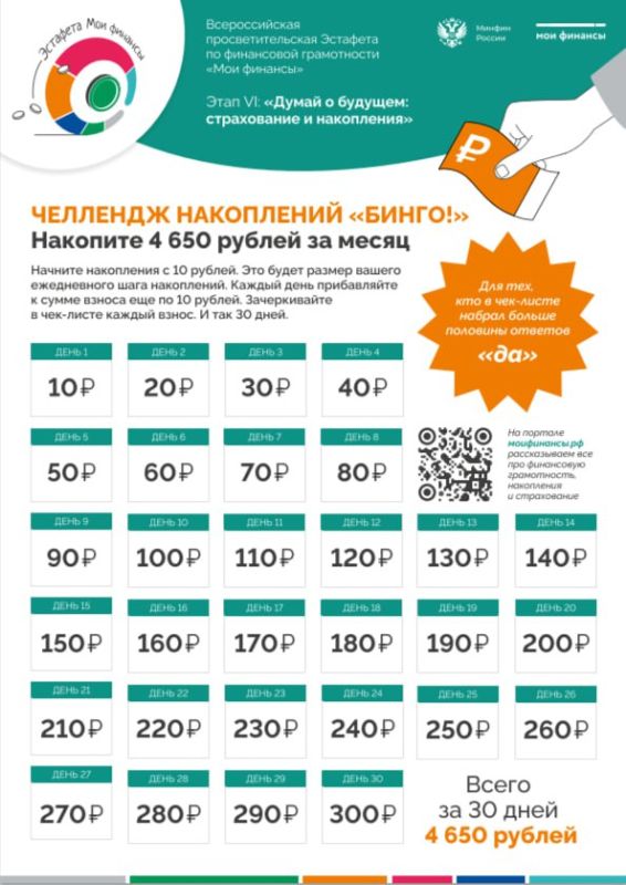 Челендж накоплений " Бинго"