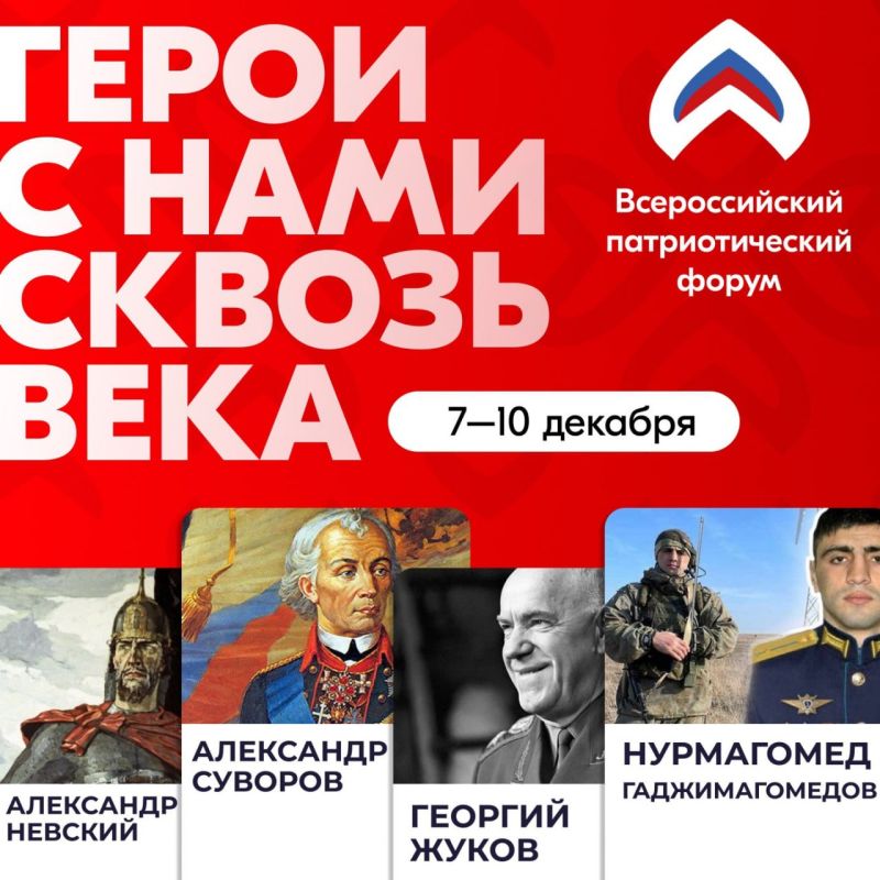 Приглашаем на Всероссийский патриотический форум в Москве