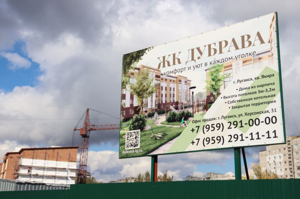 На завершающем этапе находится строительство первого дома ЖК «Дубрава» в Луганске На завершающем этапе находится строительство первого дома ЖК «Дубрава» в Луганске