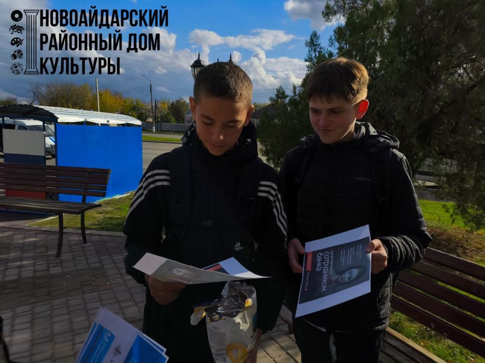 В Новоайдарском районном доме культуры 15.10.2025 прошла агитационная акция под девизом "Мошенничеству нет"