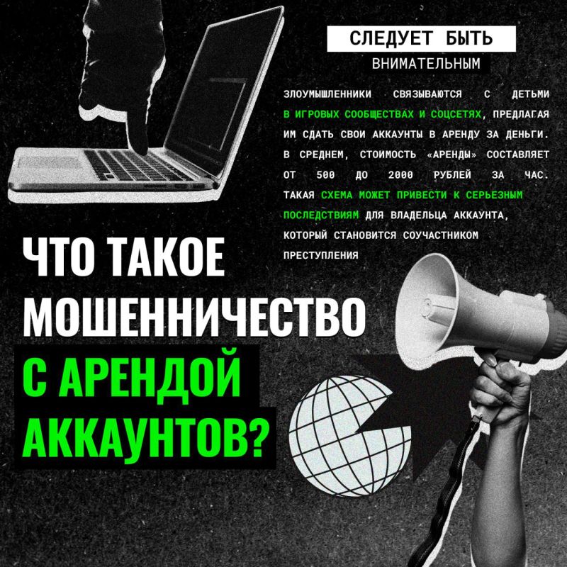 Мошенники в Интернете: Как уберечь детей? Мошенники в Интернете: Как уберечь детей?