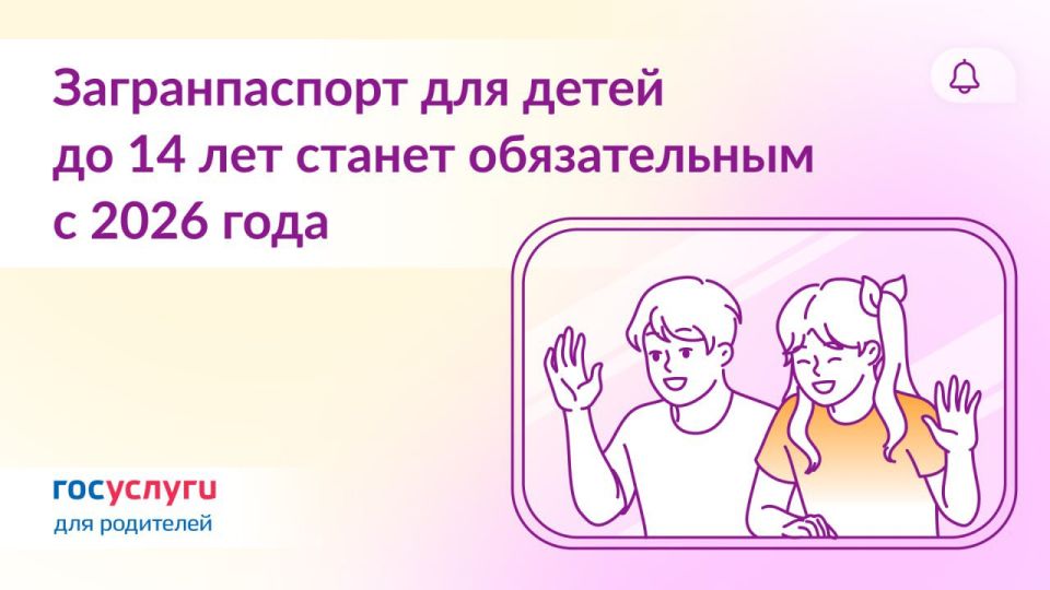 С 20 января 2026 года дети до 14 лет смогут выезжать за границу только по загранпаспорту