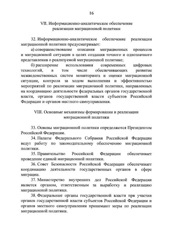Президент Владимир Путин подписал указ, которым утверждена Концепция государственной миграционной политики Российской Федерации на 2026–2030 годы Президент Владимир Путин подписал указ, которым утверждена Концепция государственной миграционной политики Российской Федерации на 2026–2030 годы