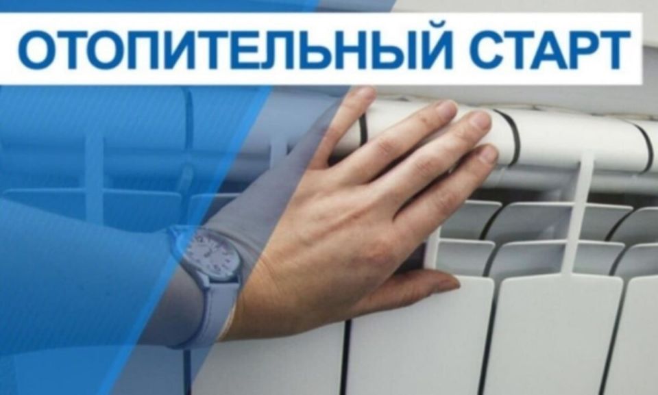 Сергей Крамаренко: Перед наступлением холодов в округе проведена масштабная проверка системы отопления и связанных коммуникаций