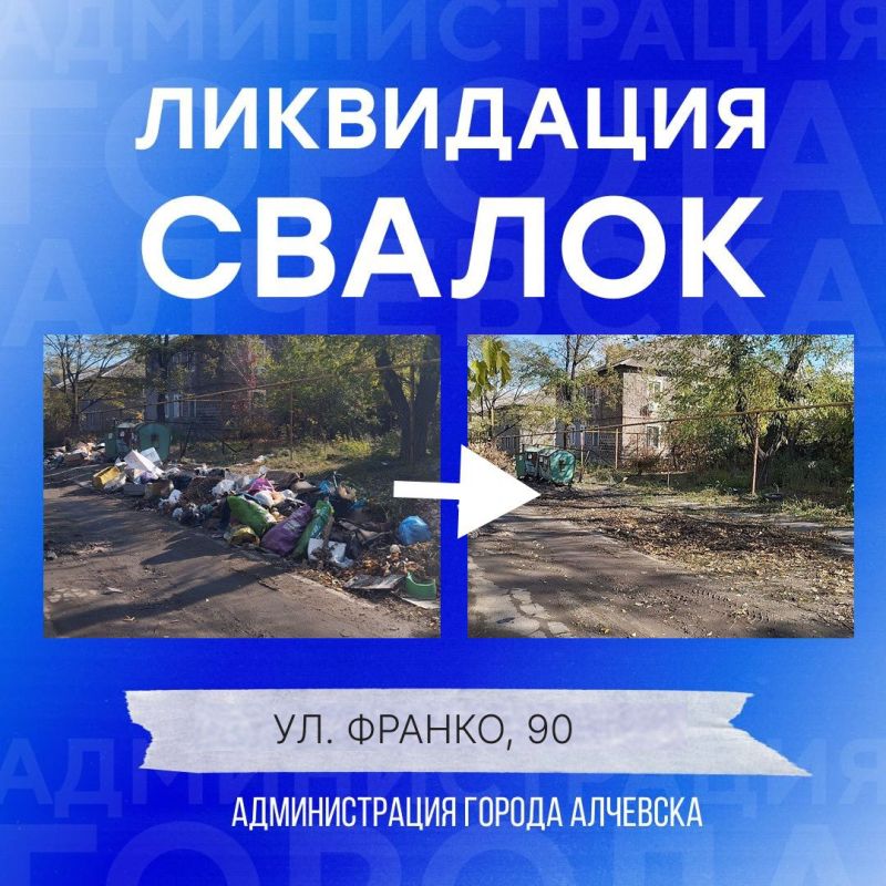 В Алчевске продолжается работа по вывозу твердых коммунальных отходов и уборке свалок В Алчевске продолжается работа по вывозу твердых коммунальных отходов и уборке свалок