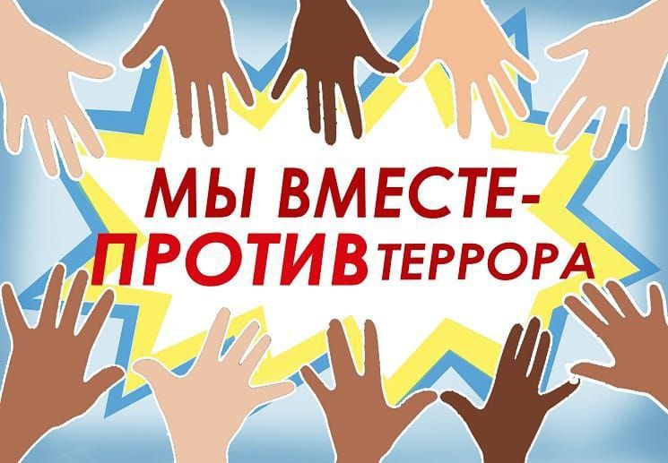 "Мы разные, но мы вместе против террора!" – в Волкодаевской библиотеке призвали к единству и неприятию зла