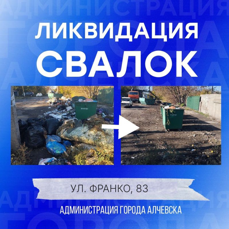 В Алчевске продолжается работа по вывозу твердых коммунальных отходов и уборке свалок В Алчевске продолжается работа по вывозу твердых коммунальных отходов и уборке свалок