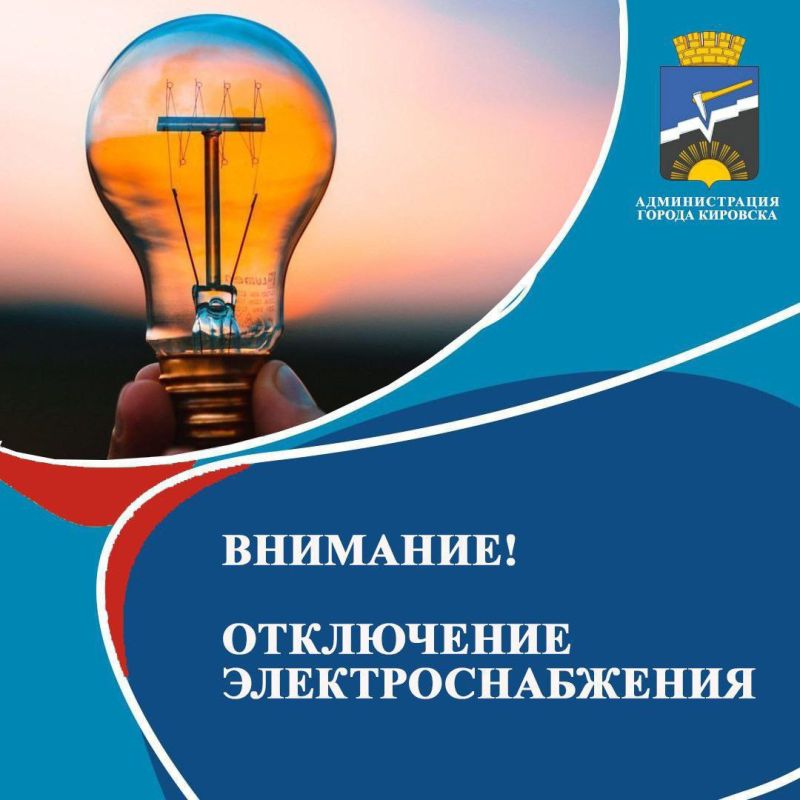 По сообщению диспетчера Кировского района электрических сетей «Луганскэнерго» филиал АО «Юго-Западная ЭСК» 20.10.2025 г. с 09:00 до 17:00 будет отсутствовать электроэнергия по ул. Карташова, дома с 6 по 12, ул. Ленина, 4. В...