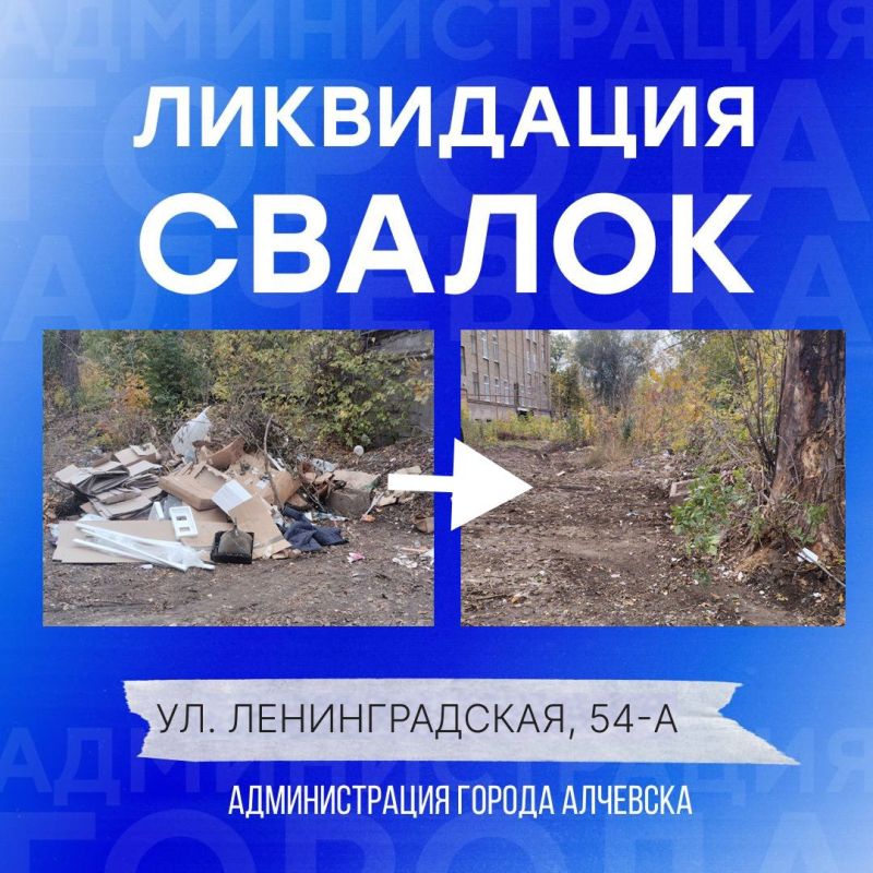 В Алчевске продолжается работа по вывозу твердых коммунальных отходов и уборке свалок В Алчевске продолжается работа по вывозу твердых коммунальных отходов и уборке свалок