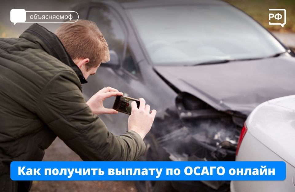 Получить компенсацию по ОСАГО можно онлайн на Госуслугах или в приложении «Госуслуги Авто»