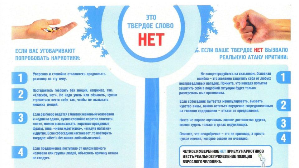 Памятка. Антинаркотическая направленность