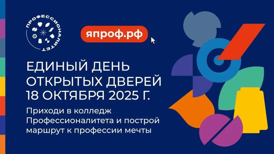 Встречаемся завтра в 10:00 на Едином дне открытых дверей кластеров федпроекта «Профессионалитет» нацпроекта «Молодежь и дети»