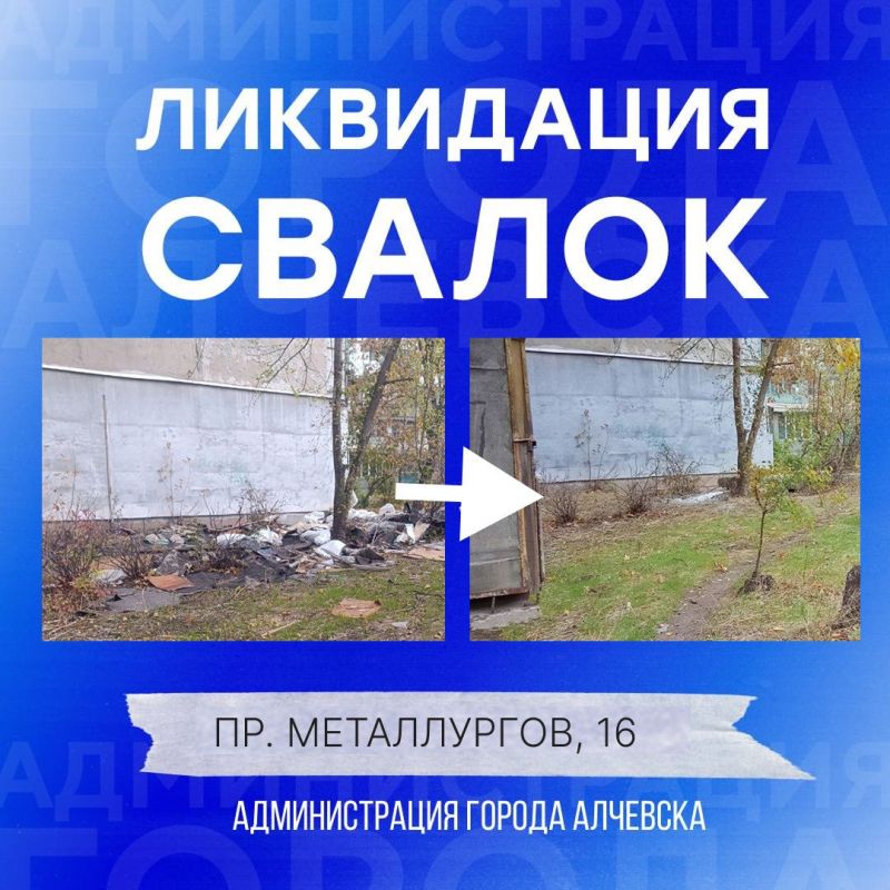 В Алчевске продолжается работа по вывозу твердых коммунальных отходов и уборке свалок В Алчевске продолжается работа по вывозу твердых коммунальных отходов и уборке свалок