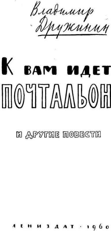 ПОЧТОВАЯ ПОДБОРКА Литературная находка: «К вам идёт почтальон» ПОЧТОВАЯ ПОДБОРКА Литературная находка: «К вам идёт почтальон»