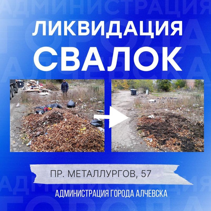 В Алчевске продолжается работа по вывозу твердых коммунальных отходов и уборке свалок В Алчевске продолжается работа по вывозу твердых коммунальных отходов и уборке свалок