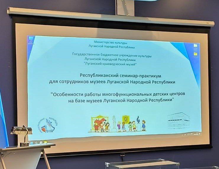 Сотрудники музея истории города Ровеньки приняли участие в Республиканском семинаре-практикуме «Особенности работы многофункциональных детских центров на базе музеев Луганской Народной Республики» Сотрудники музея истории города Ровеньки приняли участие в Республиканском семинаре-практикуме «Особенности работы многофункциональных детских центров на базе музеев Луганской Народной Республики»