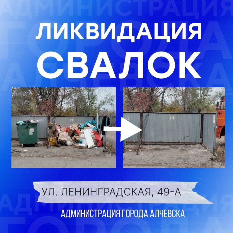 В Алчевске продолжается работа по вывозу твердых коммунальных отходов и уборке свалок В Алчевске продолжается работа по вывозу твердых коммунальных отходов и уборке свалок