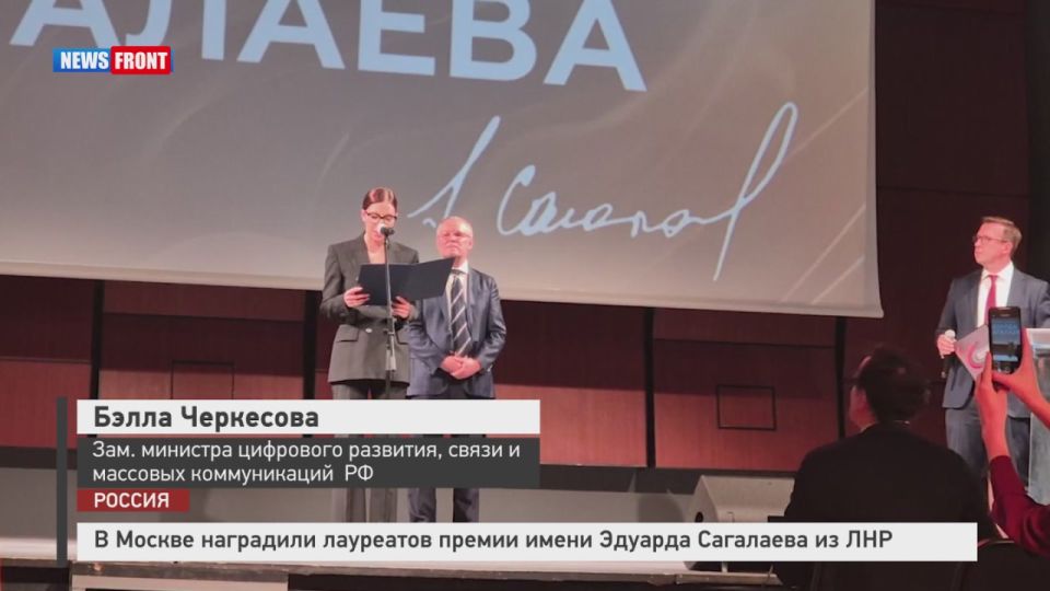 В Москве наградили лауреатов премии имени Эдуарда Сагалаева из ЛНР