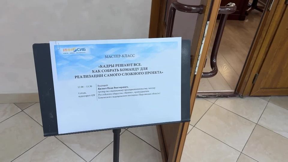 ИННОСИБ: Обмен опытом и новые горизонты для предпринимателей из новых субъектов