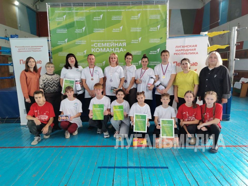 В Стаханове прошел спортивный фестиваль «Семейная команда» В Стаханове прошел спортивный фестиваль «Семейная команда»