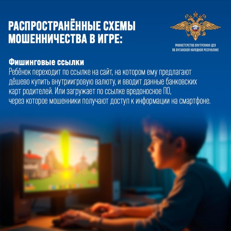 11111 Жертвами мошенников всё чаще становятся представители разных поколений, в том числе маленькие любители компьютерных игр 11111 Жертвами мошенников всё чаще становятся представители разных поколений, в том числе маленькие любители компьютерных игр