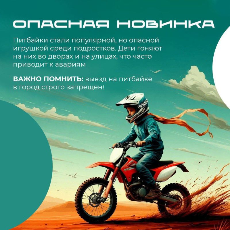 Питбайк детям не игрушки. В последнее время появляется все больше подростков на питбайках