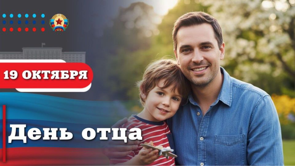 Леонид Пасечник: Поздравляю с Днем отца всех, кто носит это почетное звание!