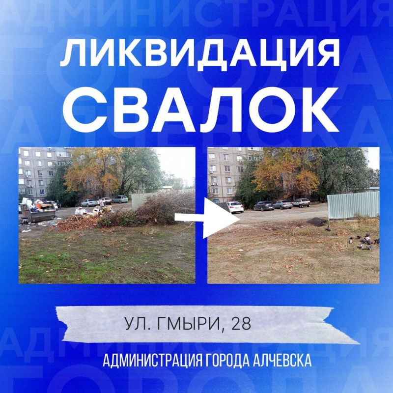 В Алчевске продолжается работа по вывозу твердых коммунальных отходов и уборке свалок В Алчевске продолжается работа по вывозу твердых коммунальных отходов и уборке свалок