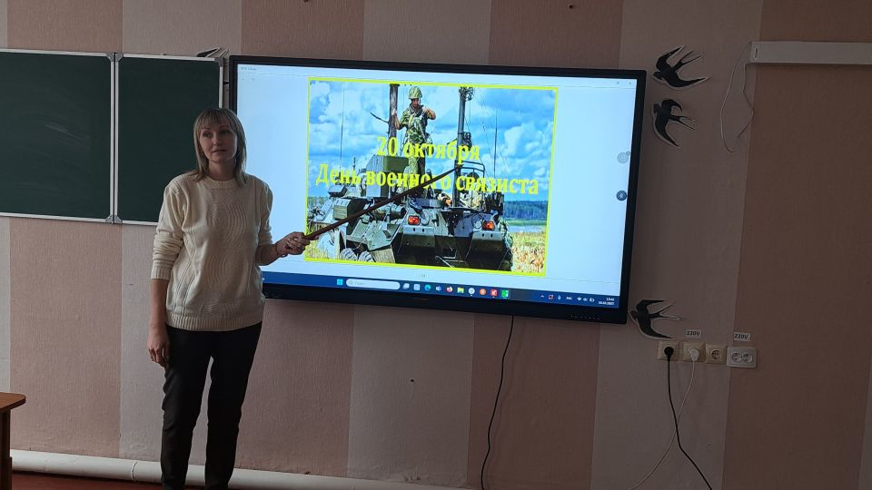 Урок Мужества «День военного связиста» Урок Мужества «День военного связиста»