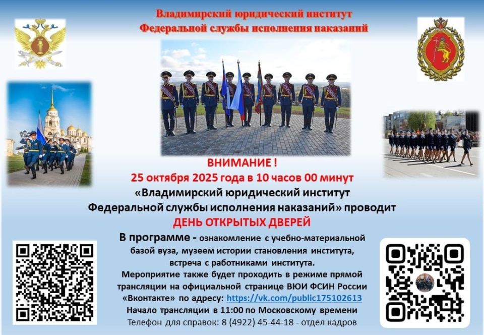 25 октября во Владимирском юридическом институте ФСИН России состоится День открытых дверей